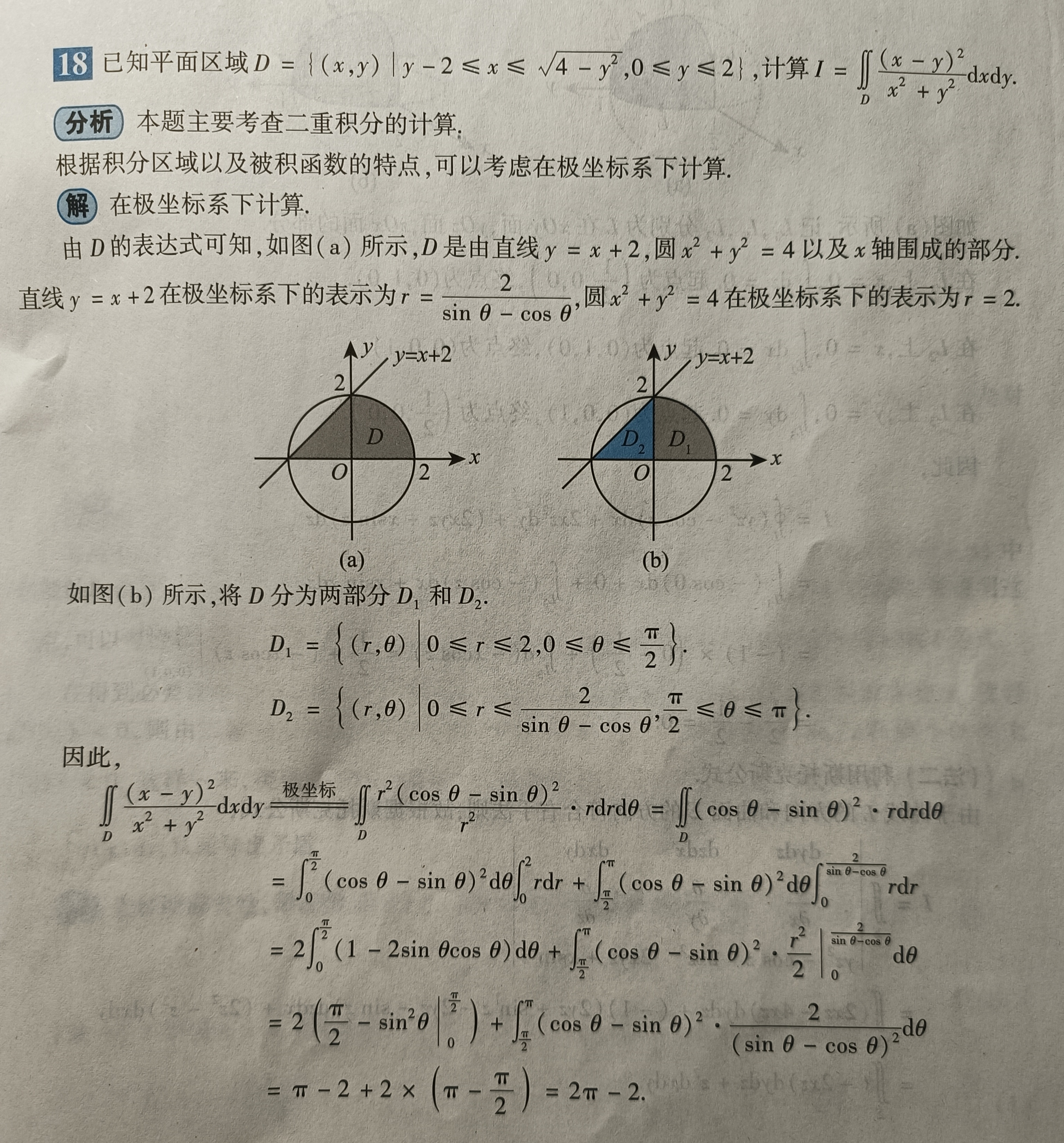 '></div><hr><h3>老师回复问题</h3>整体还是适合极坐标去做的<br><div><img class=