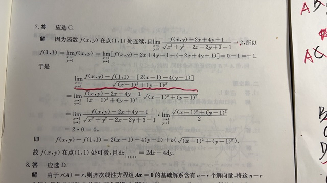 '></div><hr><h3>老师回复问题</h3>是凑的。分子部分极限是趋于0，凑一个判断f(x,y)在点(1,1)处是否可微的极限形式出来<br><div><img class=