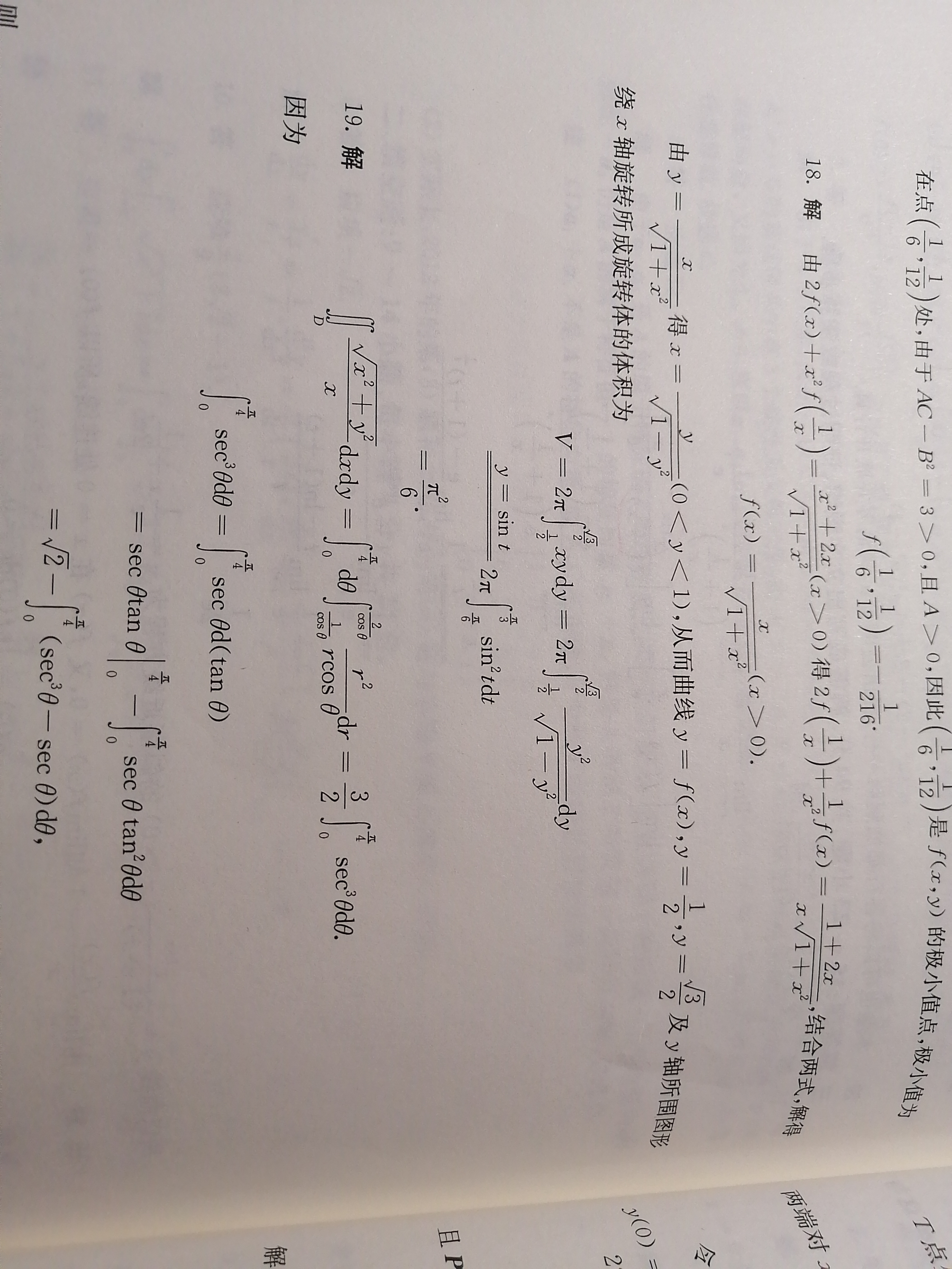 '></div><hr><h3>老师回复问题</h3>用的我们常用的绕轴旋转的体积公式。我们之前绕y轴旋转时，用的2派x