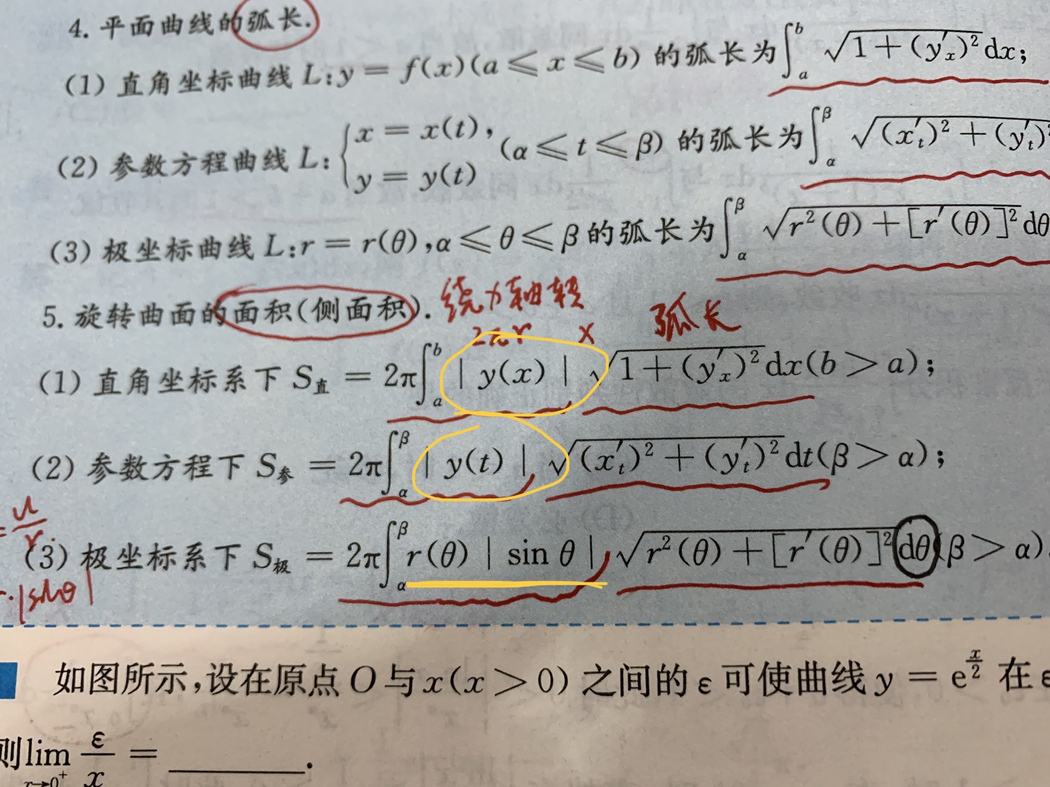 '></div><hr><h3>老师回复问题</h3>第一个问题是为了保证函数在x轴下方的部分旋转的面积算出来是正的，就像求f(x)与x轴围成的区域面积一样是要对