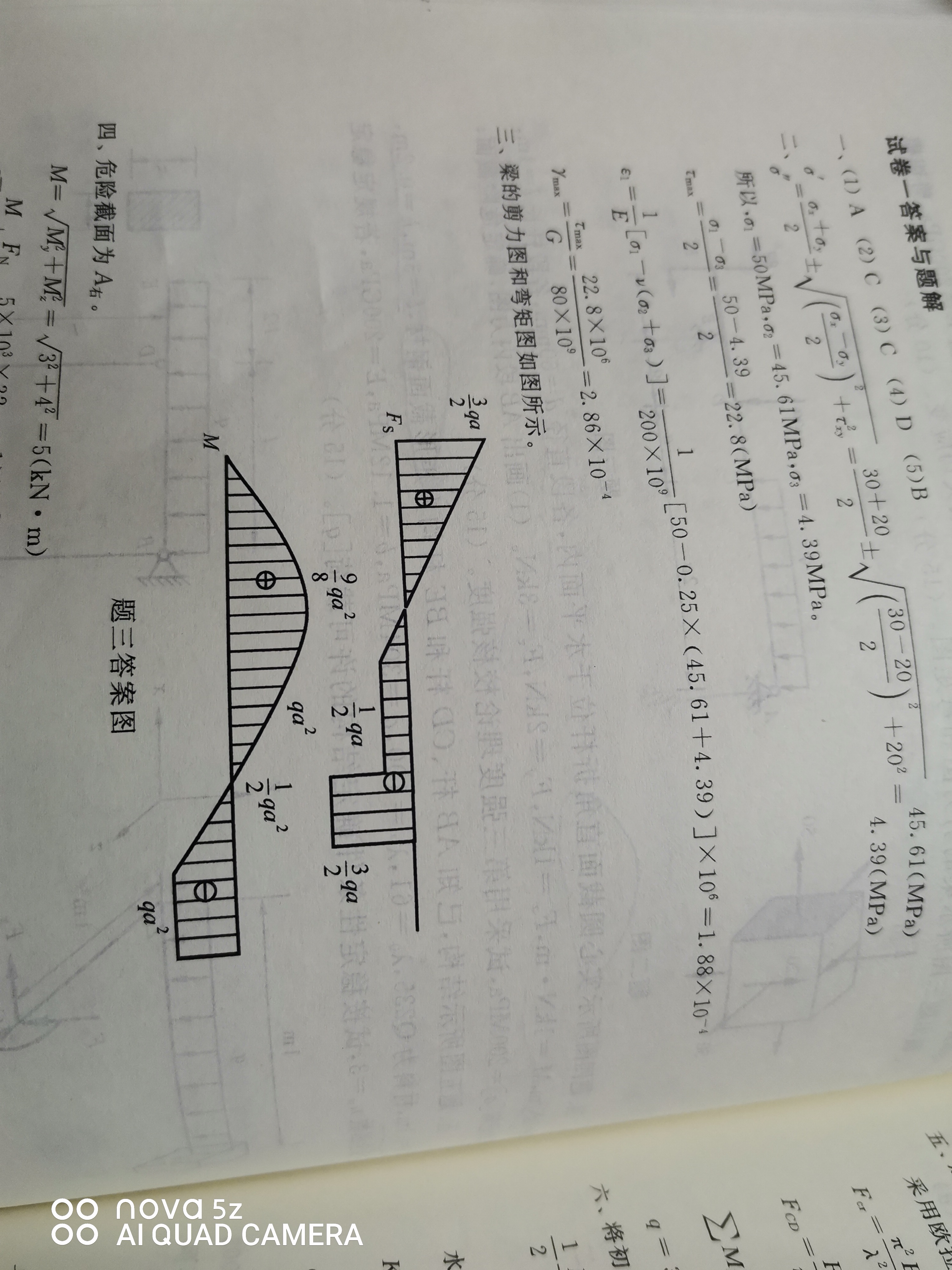 弯矩图100题图片