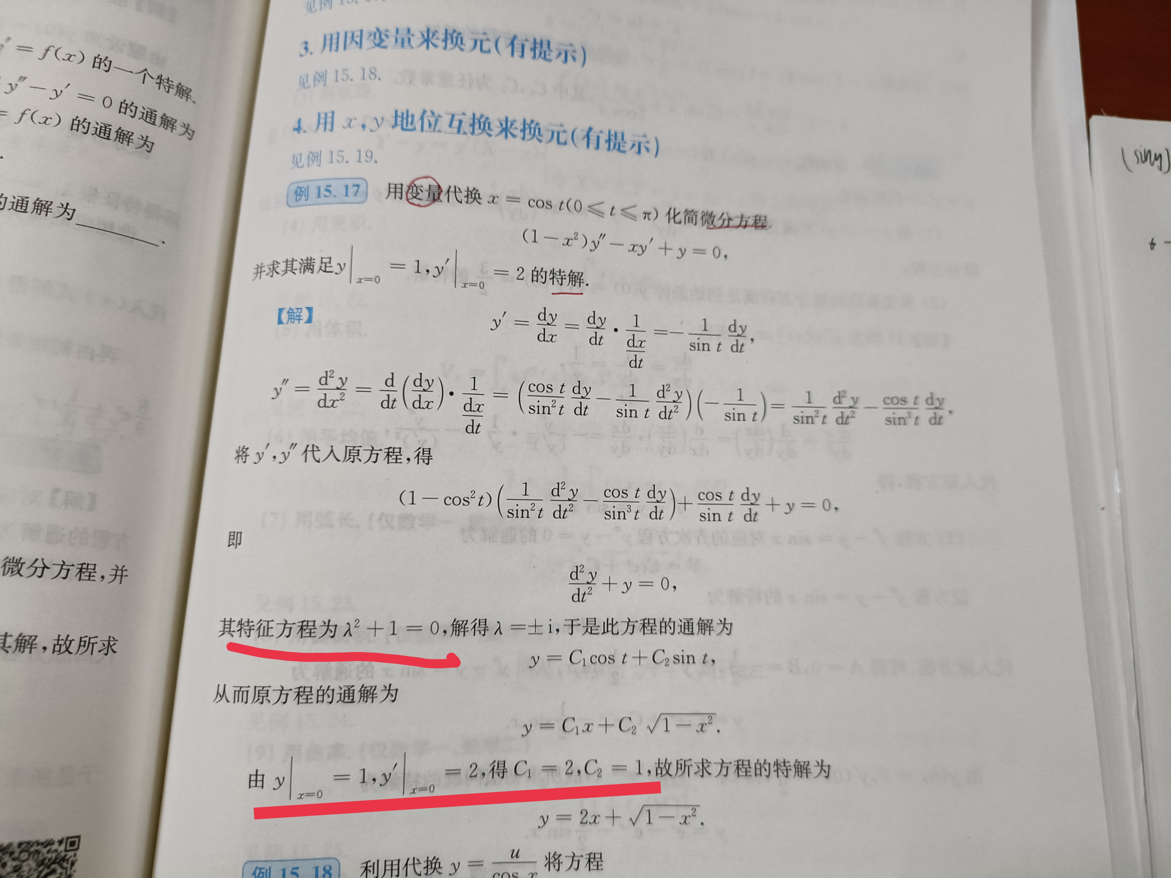 '></div><hr><h3>老师回复问题</h3>特征方程就直接看微分方程的形式呀，你需要先把求解微分方程的全过程先了解清楚<br><div><img class=