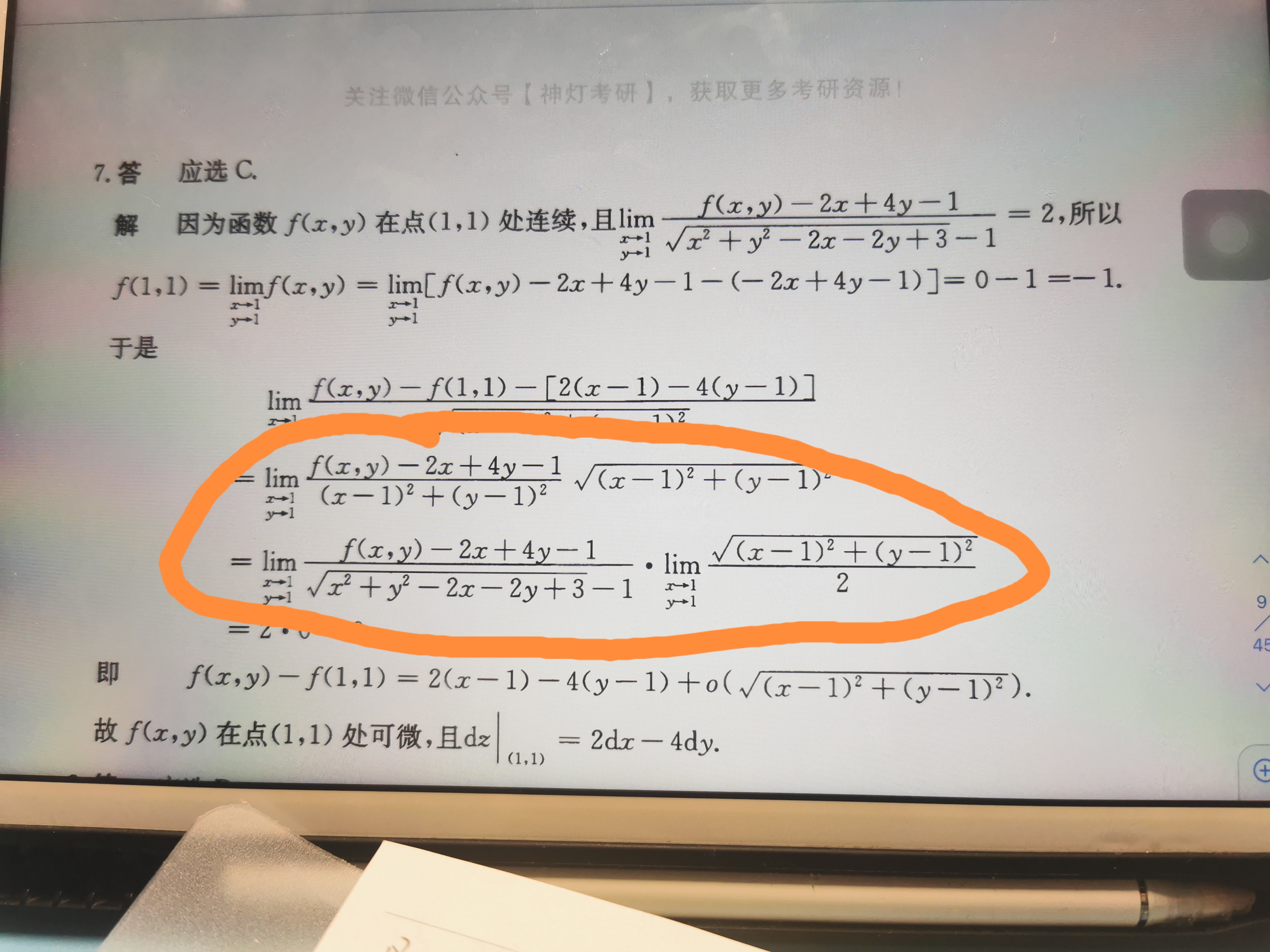 '></div><hr><h3>老师回复问题</h3>反着用了一个等价无穷小<br><div><img class=