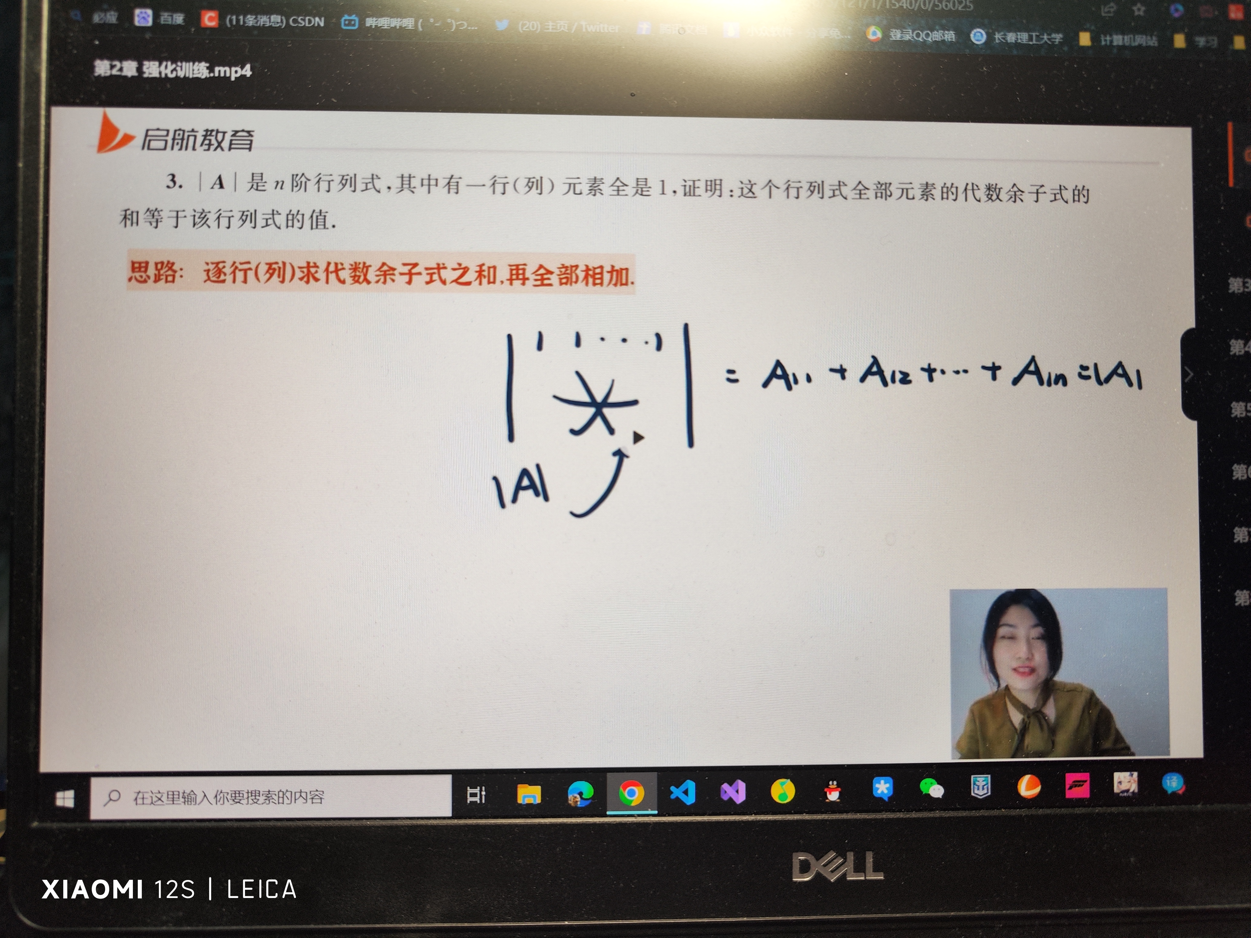 '></div><hr><h3>老师回复问题</h3>画圈这个性质同学，因为替换1以后得结果就等于矩阵按第一行展开的行列式<br><div><img class=