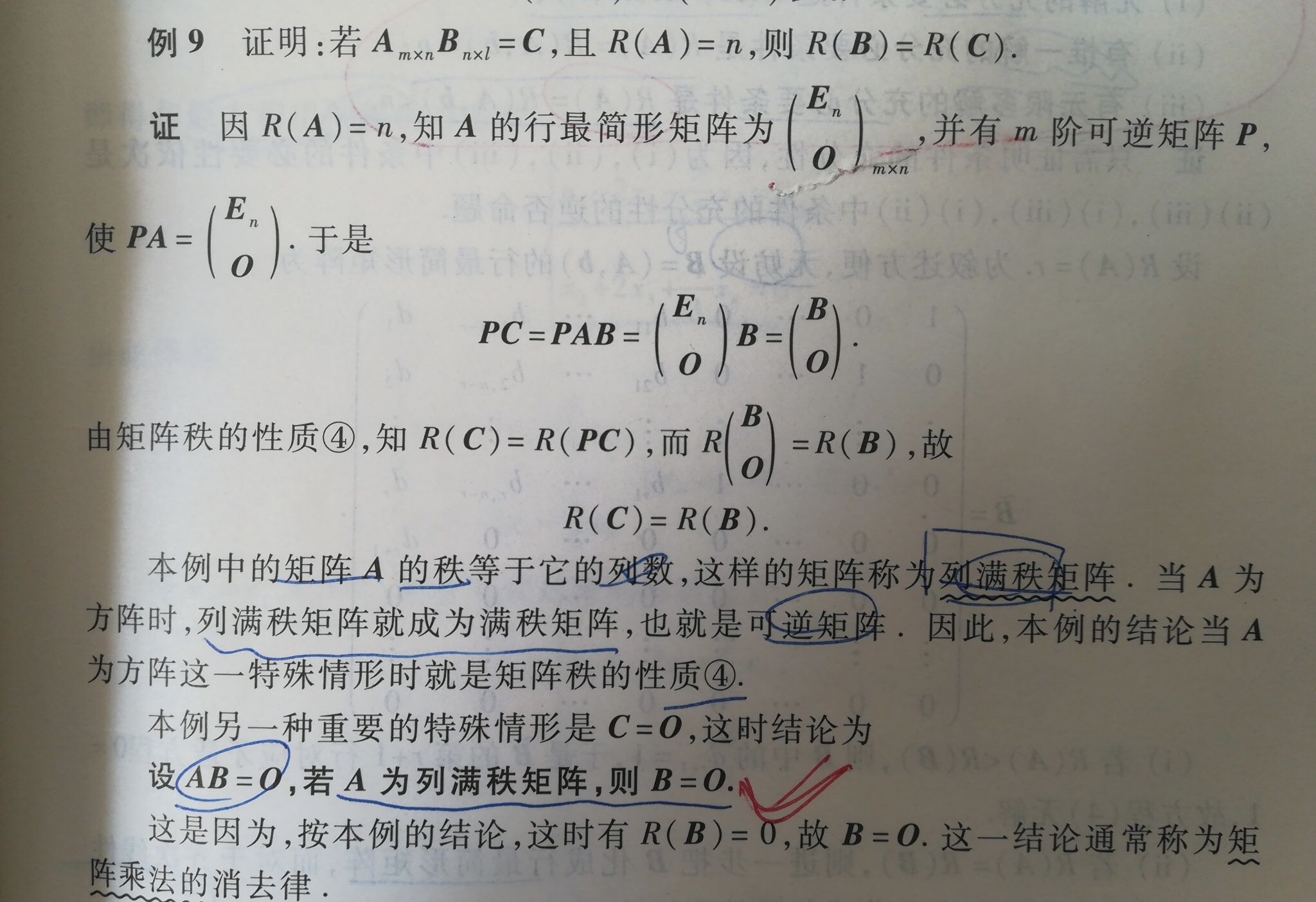 如何证明当A行满秩时。r（BA）=r(B). 当A列满秩时. R(AB)=r(B).请写出详细的证明步骤-启航考研