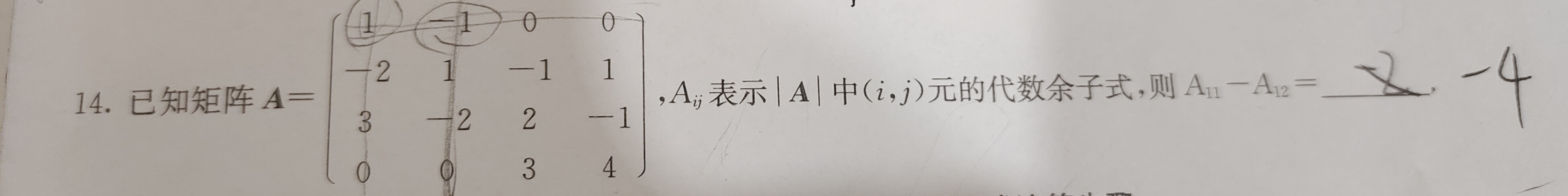 '></div><hr><h3>老师回复问题</h3>如图，A11-A12正好是按第一行代数余子式展开的A行列式，然后初等行变换求A行列式<br><div><img class=