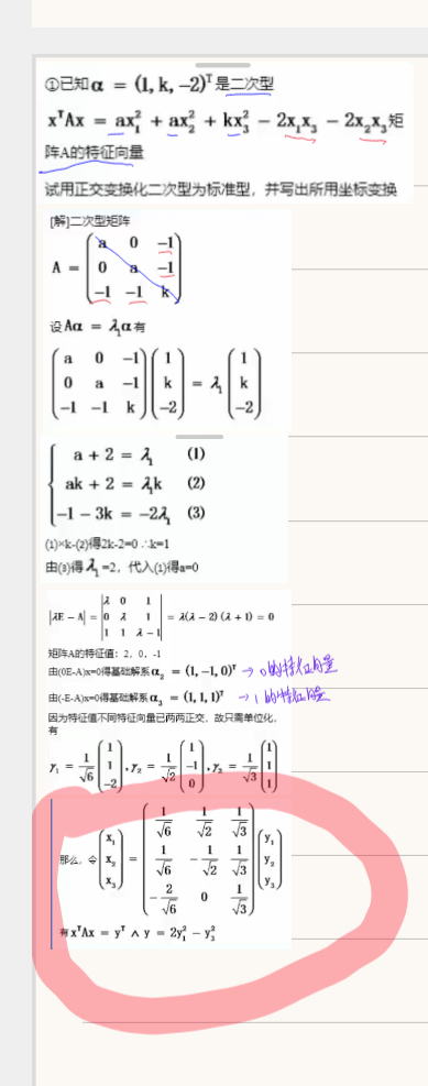 '></div><hr><h3>老师回复问题</h3>这就是正交变换步骤中的一步而已，照着写就对了，你要不明白，可能是正交变换没理解，可以再听听课<br><div><img class=