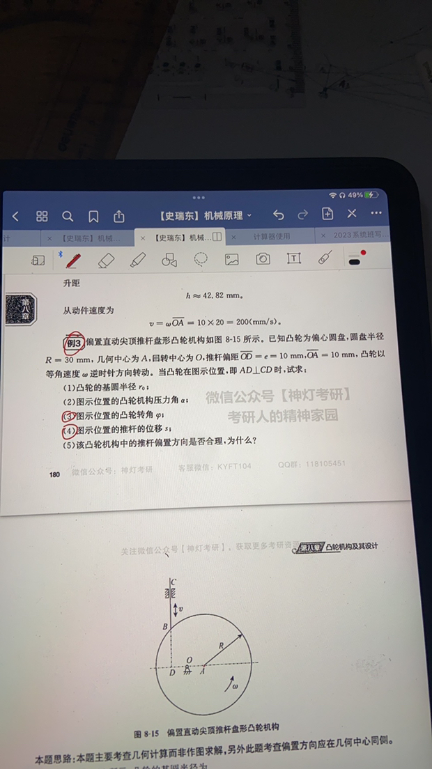 '></div><hr><h3>老师回复问题</h3>给你画了哈，你看看，在咱们机械考研宝典上有相关例题，你可以回去仔细看看<br><div><img class=