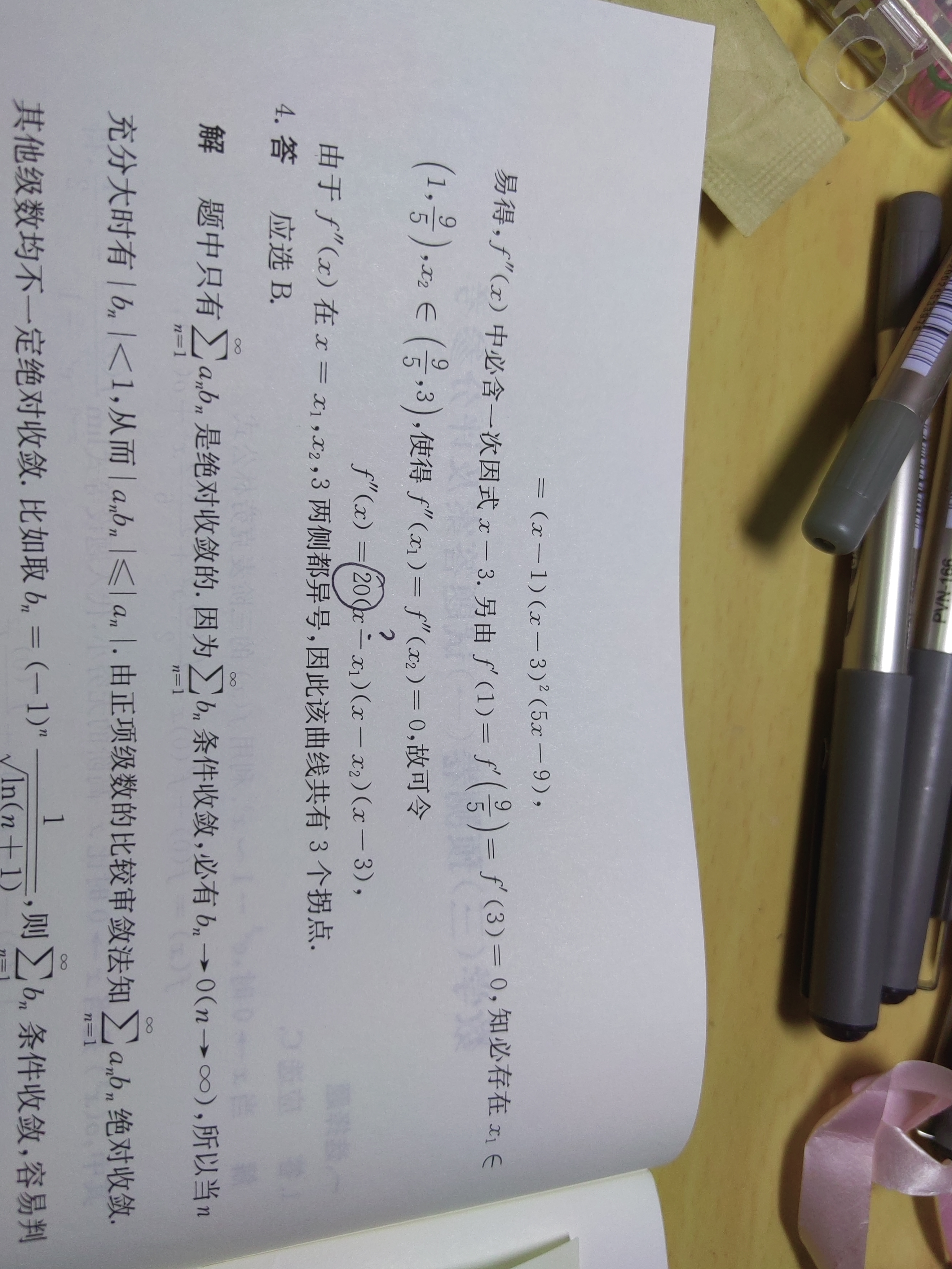 '></div><hr><h3>老师回复问题</h3>f最高次项是x^5，所以f