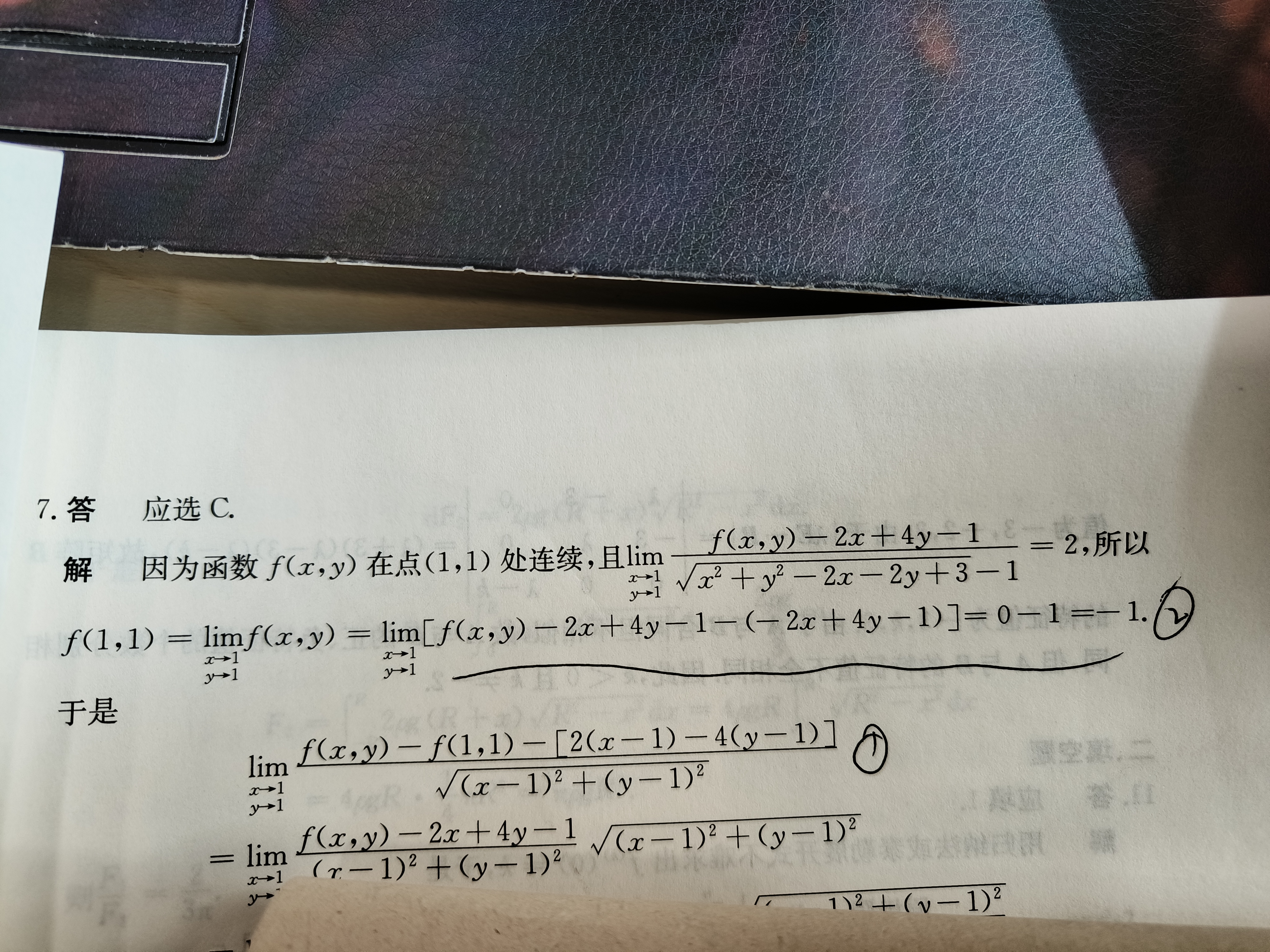 '></div><hr><h3>老师回复问题</h3>f(x,y)先把红圈处加上了，然后再把红圈处减去了<br><div><img class=