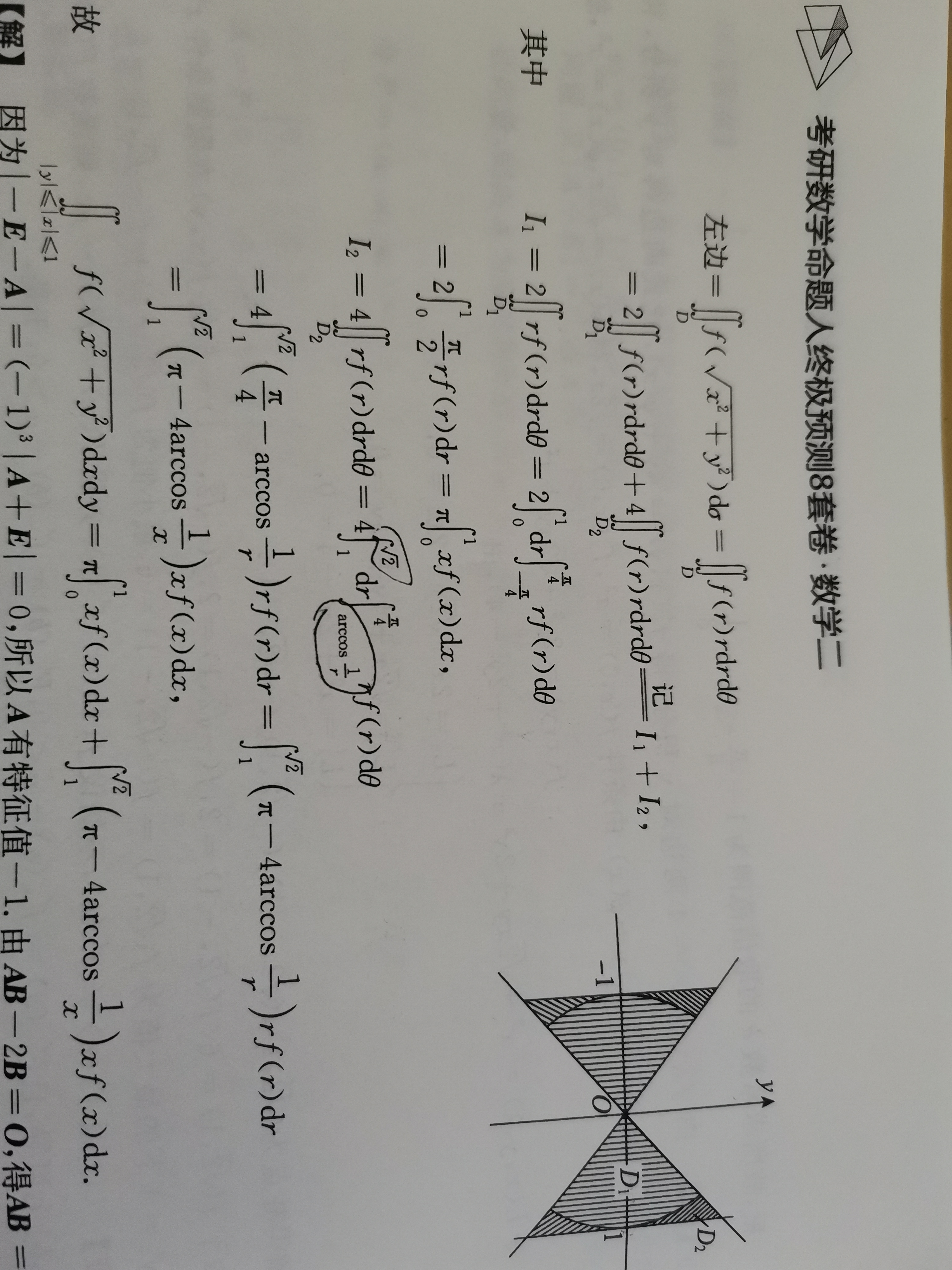 '></div><hr><h3>老师回复问题</h3>根号2是  x=1与直线y=x得交点  
a.jpg<br><div><img class=