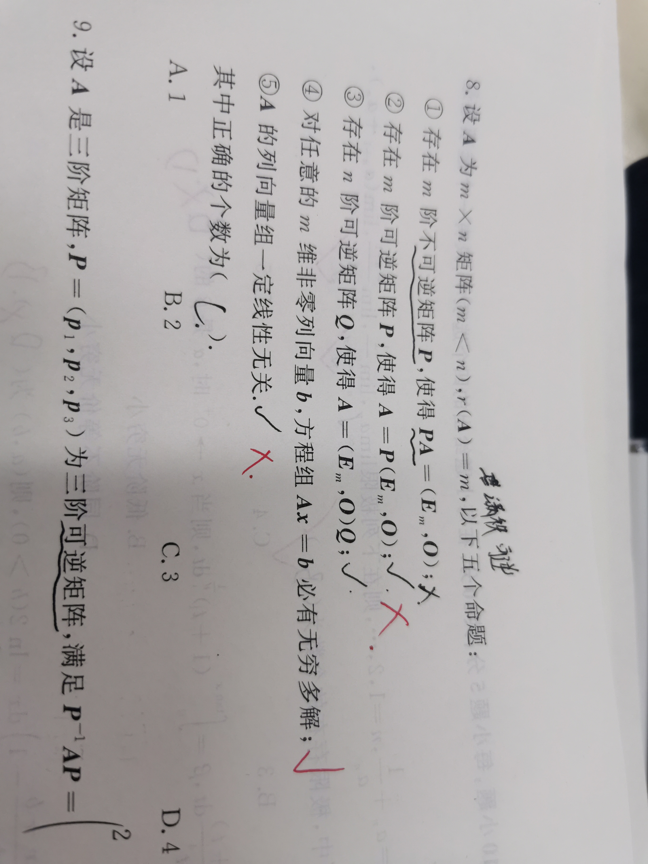 '></div><hr><h3>老师回复问题</h3>3中的两个红线处矩阵,它们不能进行相乘。因为第一个红线处的列数,与第二个红线处的行数不相等,不能进行相乘。<br><div><img class=