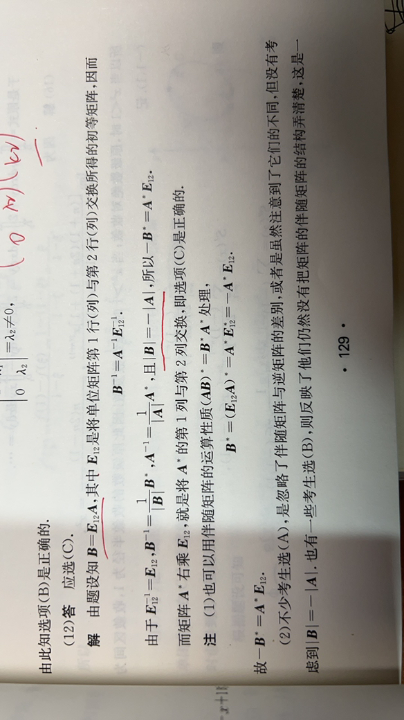 '></div><hr><h3>老师回复问题</h3>答案的第一行，B=E12A，取行列式的时候