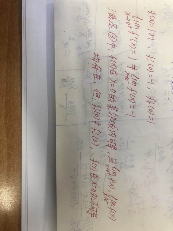 '></div><hr><h3>老师回复问题</h3>③要求f在0的邻域内可导，也就是要在0这里可导，但