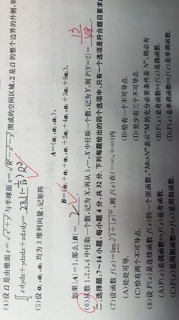 '></div><hr><h3>老师回复问题</h3>X
等于1，y只能是1，取不到2，公式，PA=PB1*P(A