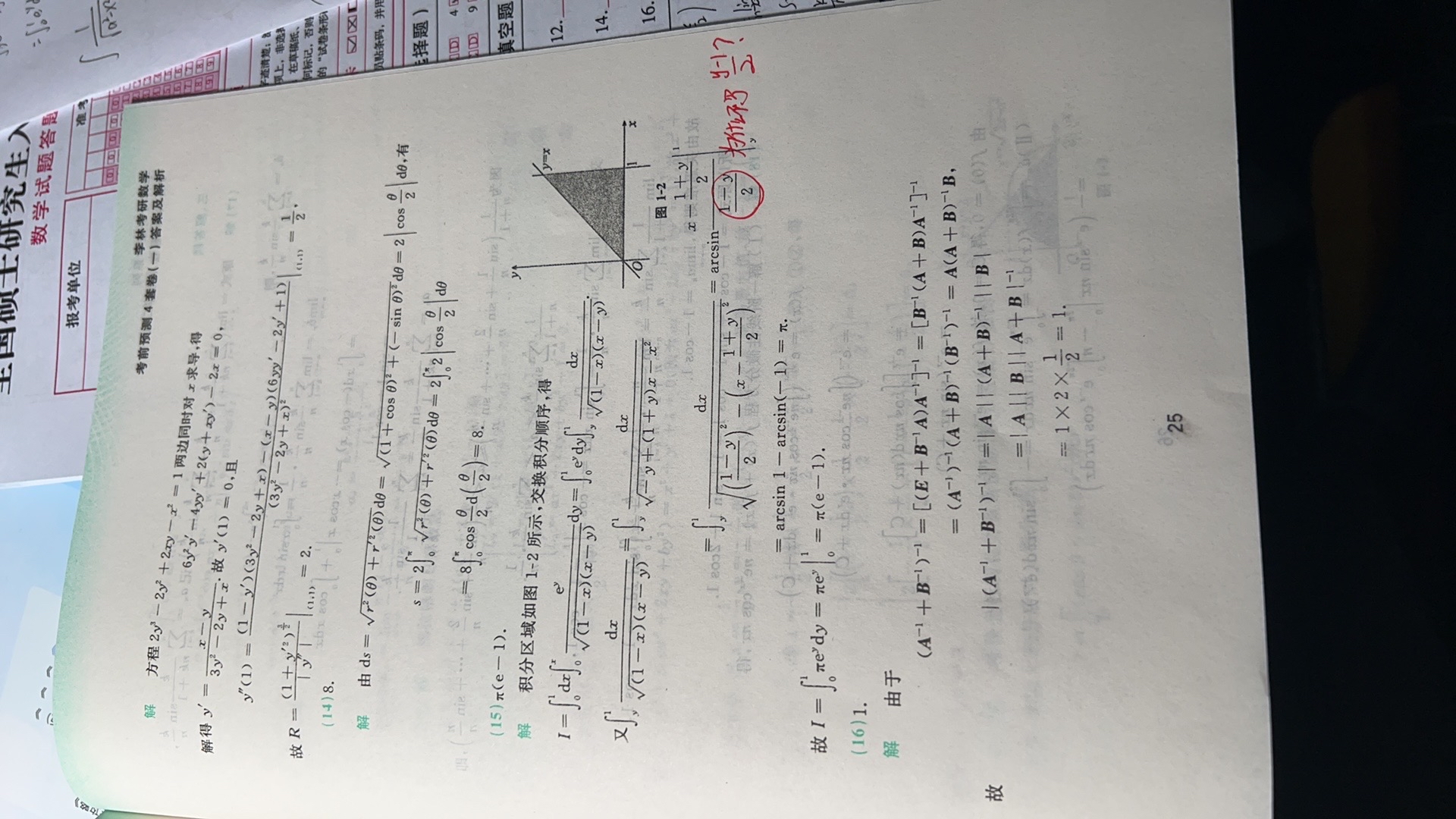 '></div><hr><h3>老师回复问题</h3>y-1是小于0的，放出来是开了根号的，是