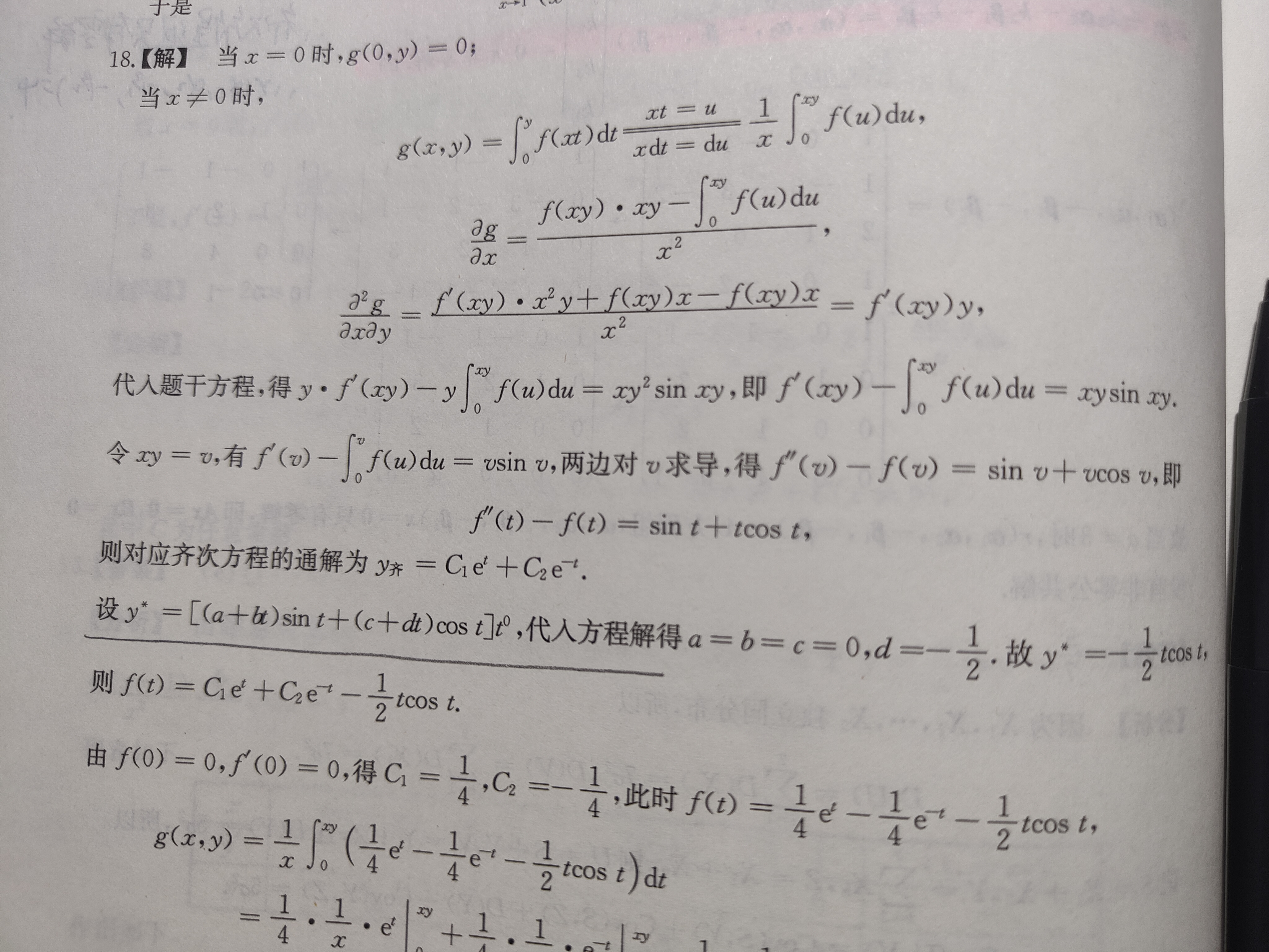 '></div><hr><h3>老师回复问题</h3>同学 这是按着特解设置定理比对来的<br><div><img class=