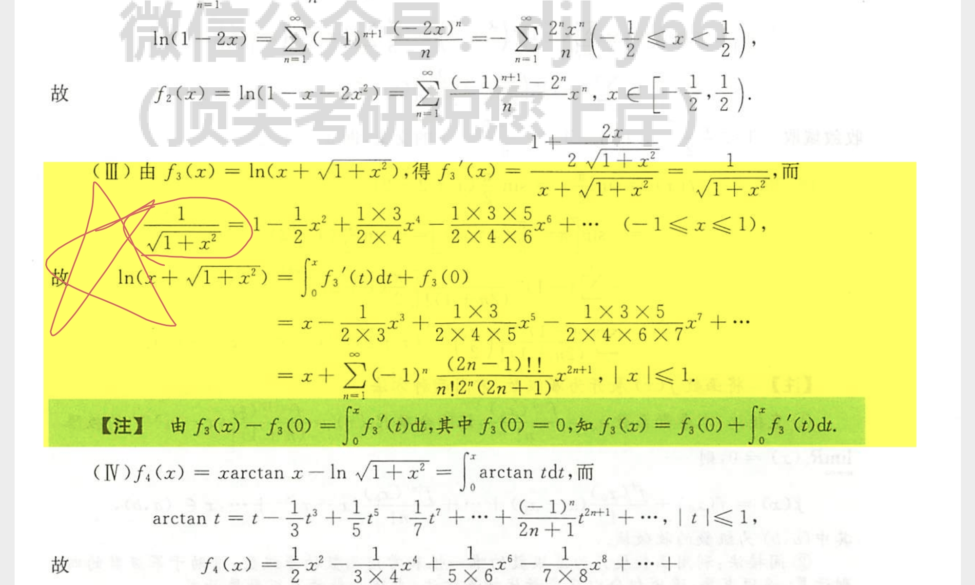 '></div><hr><h3>老师回复问题</h3>参照如图第6个泰勒公式，a=-1/2，x替换成x平方，代入就行<br><div><img class=