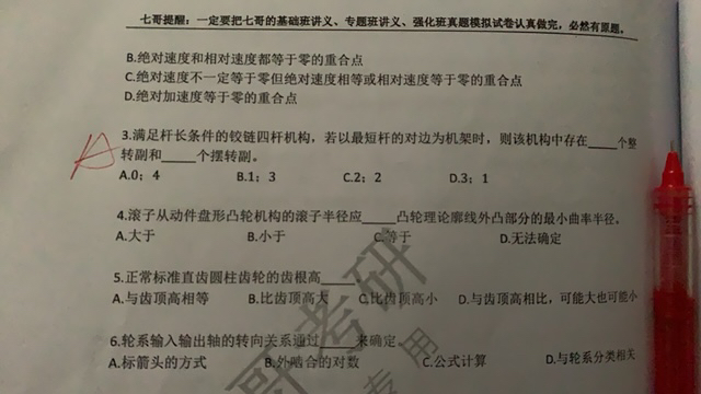 '></div><hr><h3>老师回复问题</h3>答案错了哈，应该选C，这里是两个整转副和两个摆动副，下图是孙桓书上的内容<br><div><img class=