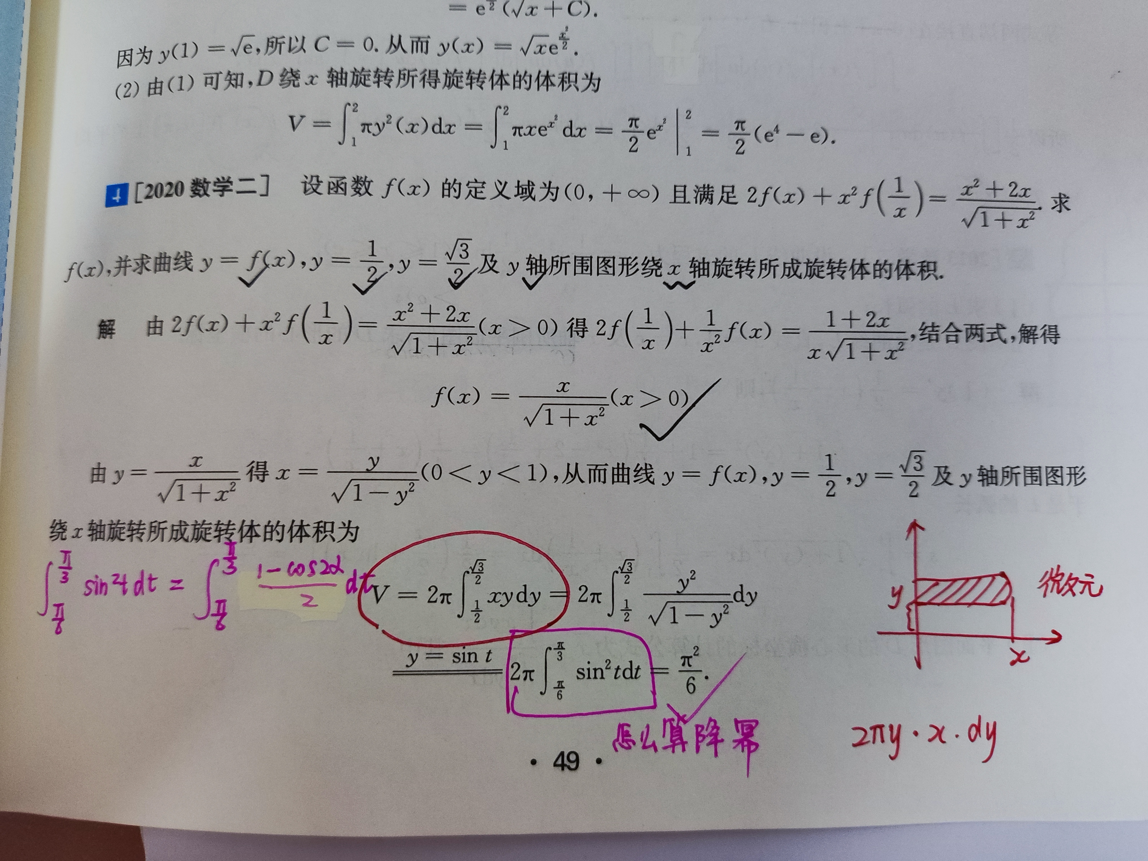 '></div><hr><h3>老师回复问题</h3>怎么好算怎么用就可以。14题，直接用派r^2dx即可，r代表的曲线y(x)，到直线y=-1的距离，即r=y(x)-(-1)=y+1。另外一题，用的2派r