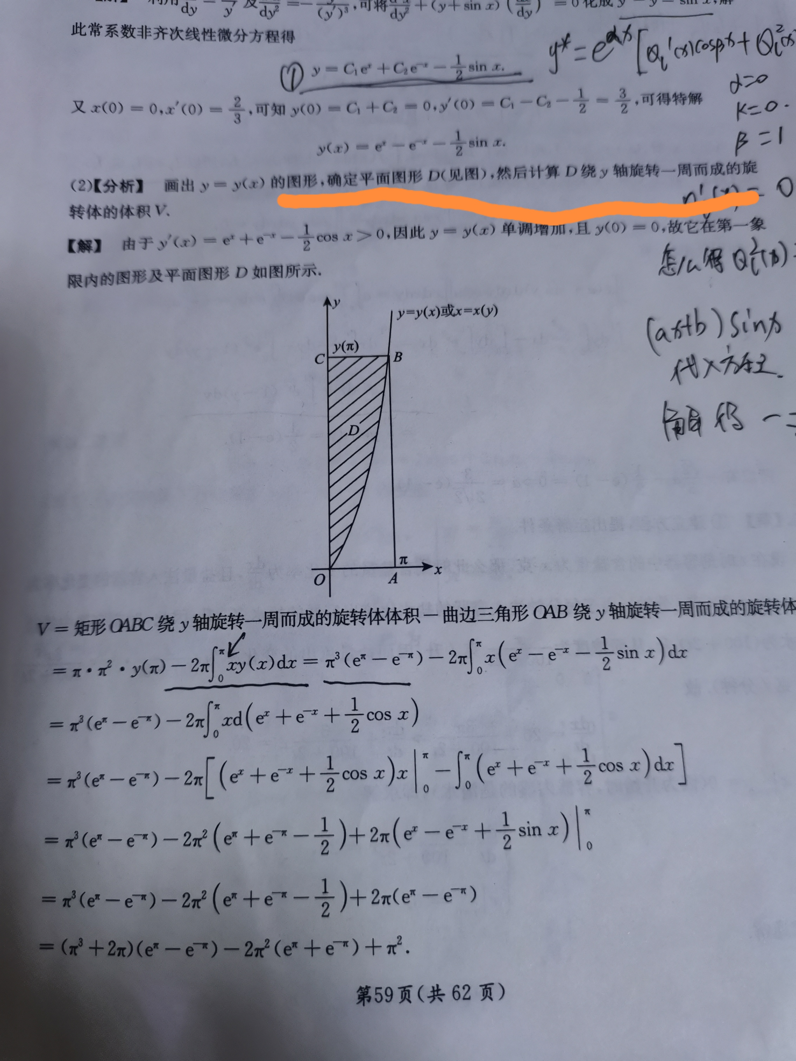 '></div><hr><h3>老师回复问题</h3>它这阴影区域就是0到pi，你求体积得知道积分的每个部分表示什么意思呀，要不然怎么做<br><div><img class=