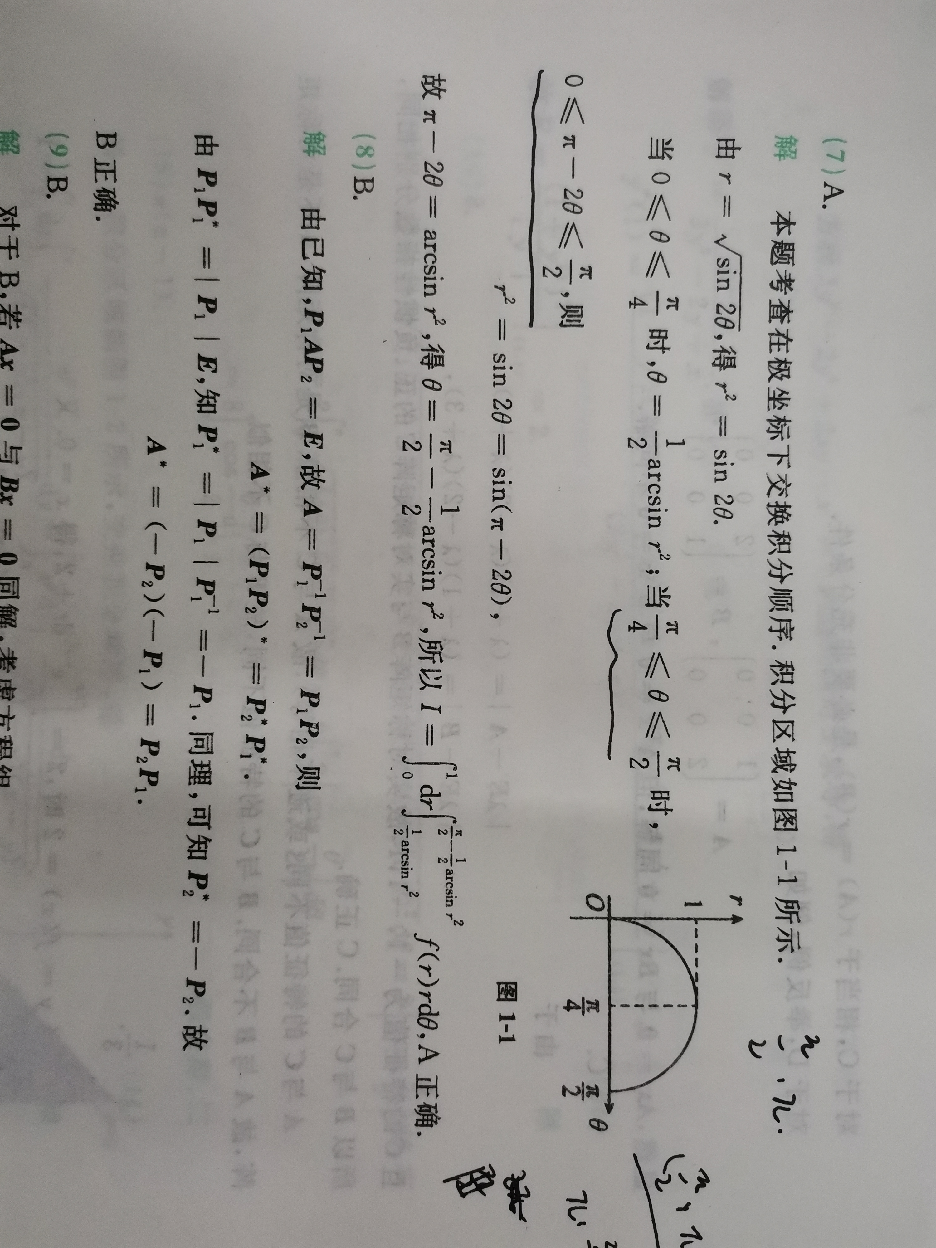 '></div><hr><h3>老师回复问题</h3>其他范围，比如pi/2到pi如下，利用sin函数的对称性<br><div><img class=