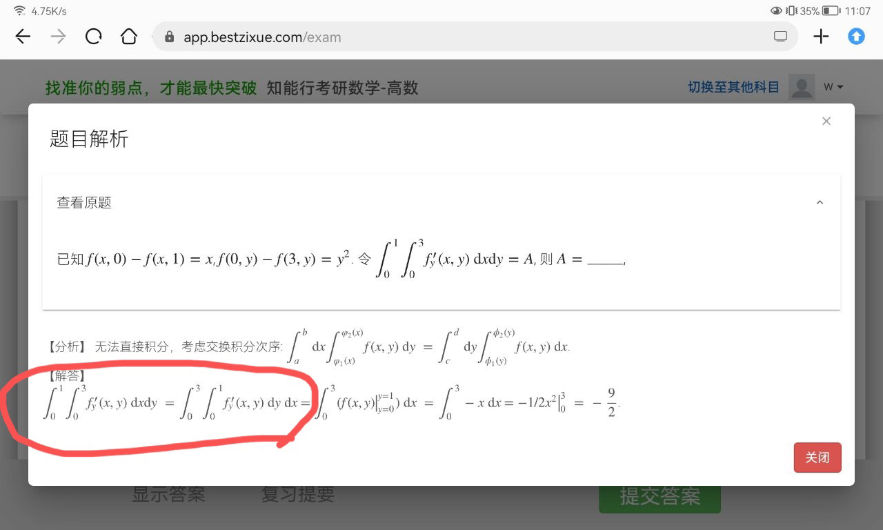 '></div><hr><h3>老师回复问题</h3>这样的交换积分次序，我们只需要在积分区域上画垂直于x轴或者y轴的直线即可，先对x进行积分时，画垂直于x的直线，先对y进行积分，就画垂直于y轴的直线，这个积分区域就是下面的长方形。<br><div><img class=