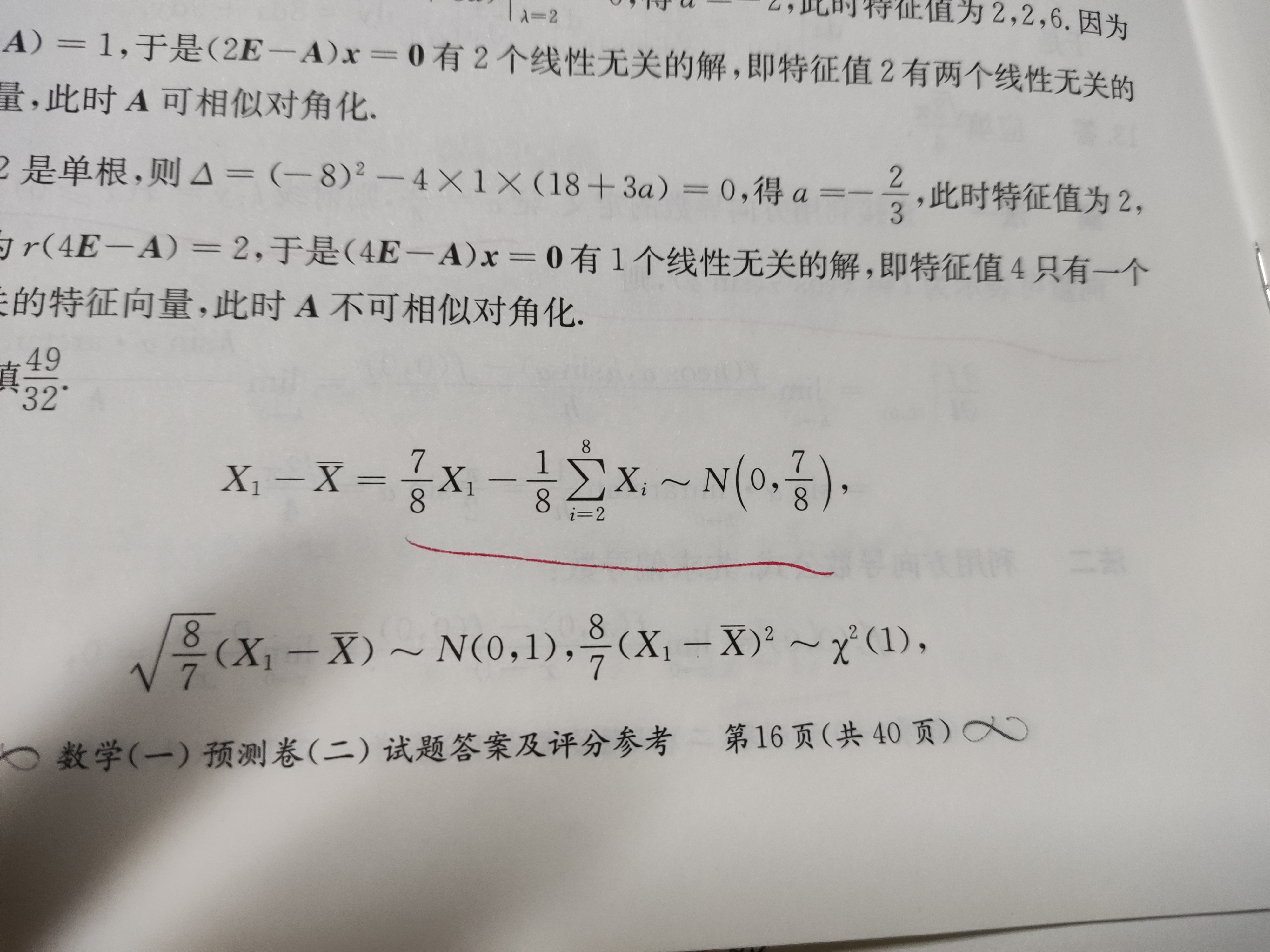 '></div><hr><h3>老师回复问题</h3>独立正态分布的线性组合还是正态分布<br><div><img class=