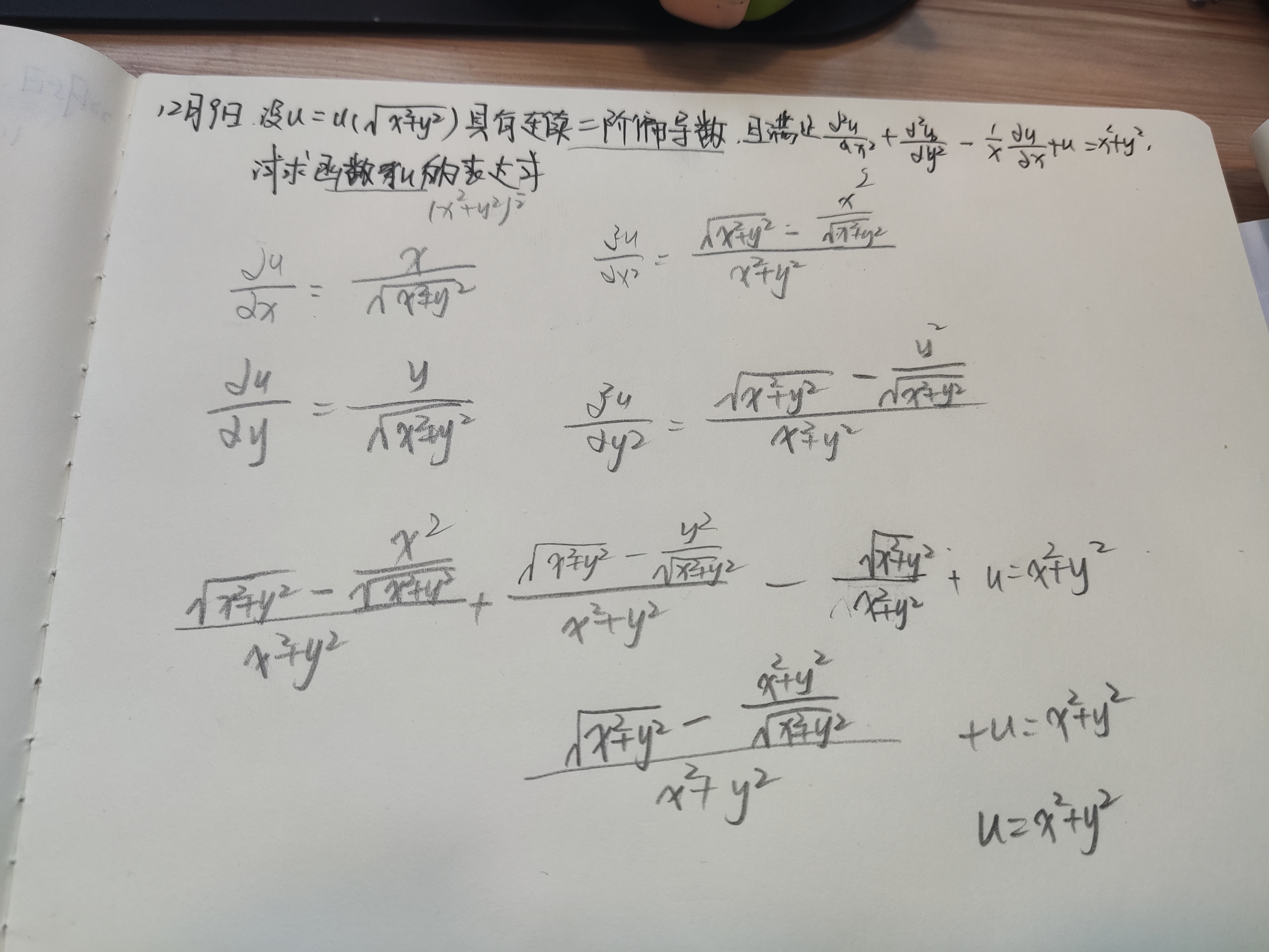 '></div><hr><h3>老师回复问题</h3>u是关于x,y 的函数   但是不是具体的函数   是形式函数   例u对x求导   你写的后面还要加上0.jpg<br><div><img class=