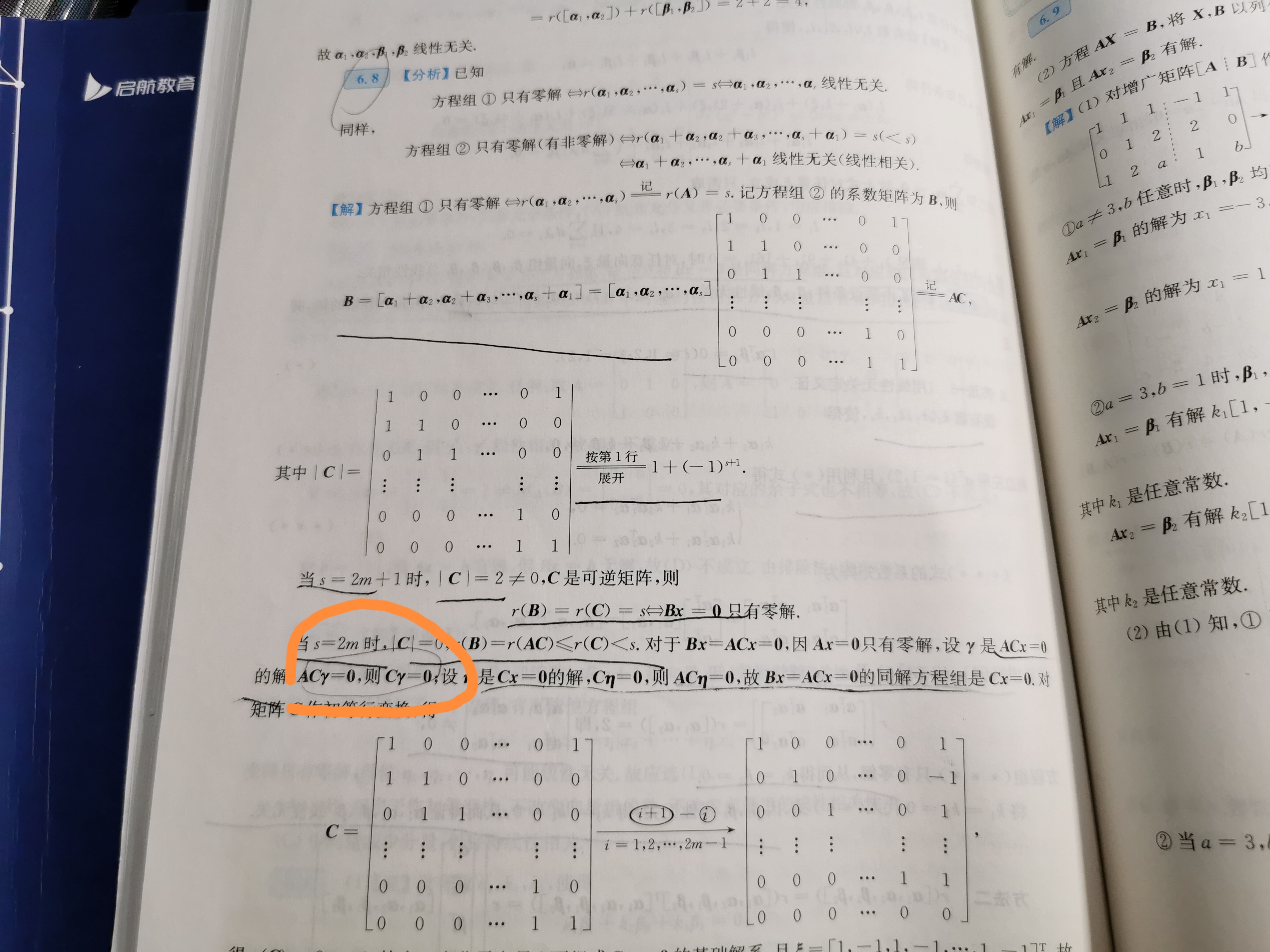 '></div><hr><h3>老师回复问题</h3>不管你那种情况存在与否Ax=0都是只有零解的这个一定成立的同学<br><div><img class=