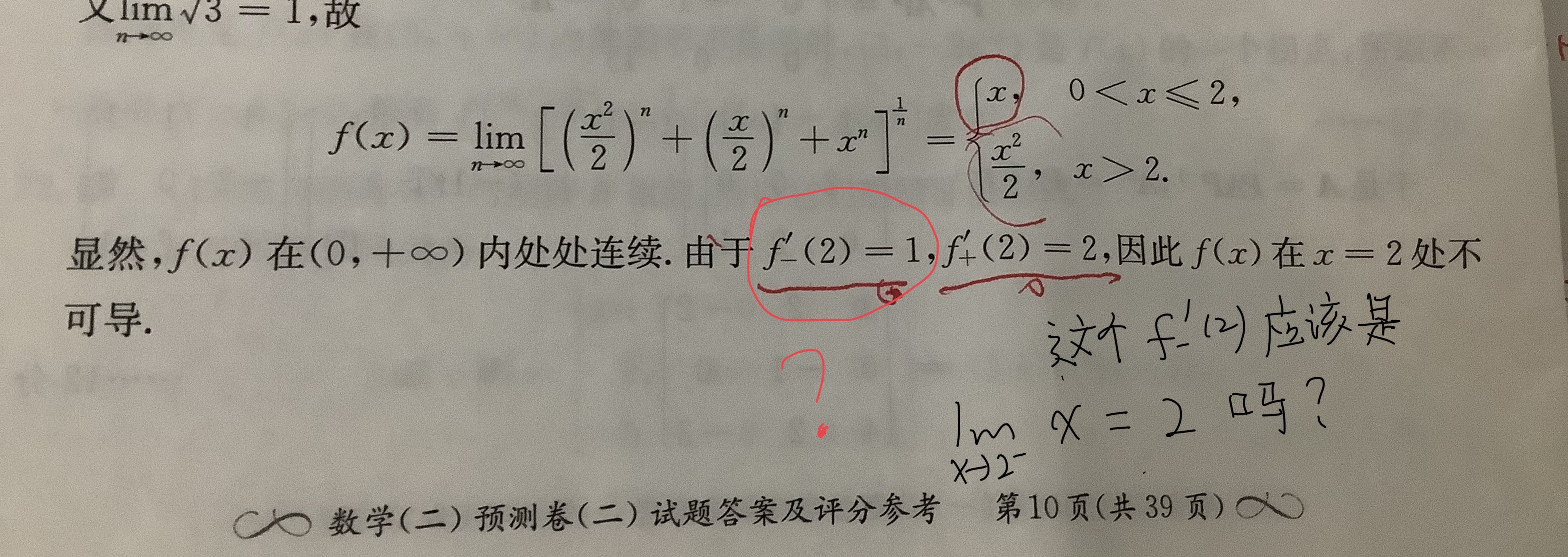 '></div><hr><h3>老师回复问题</h3>你写的是f(x)在2处的左极限，而不是f