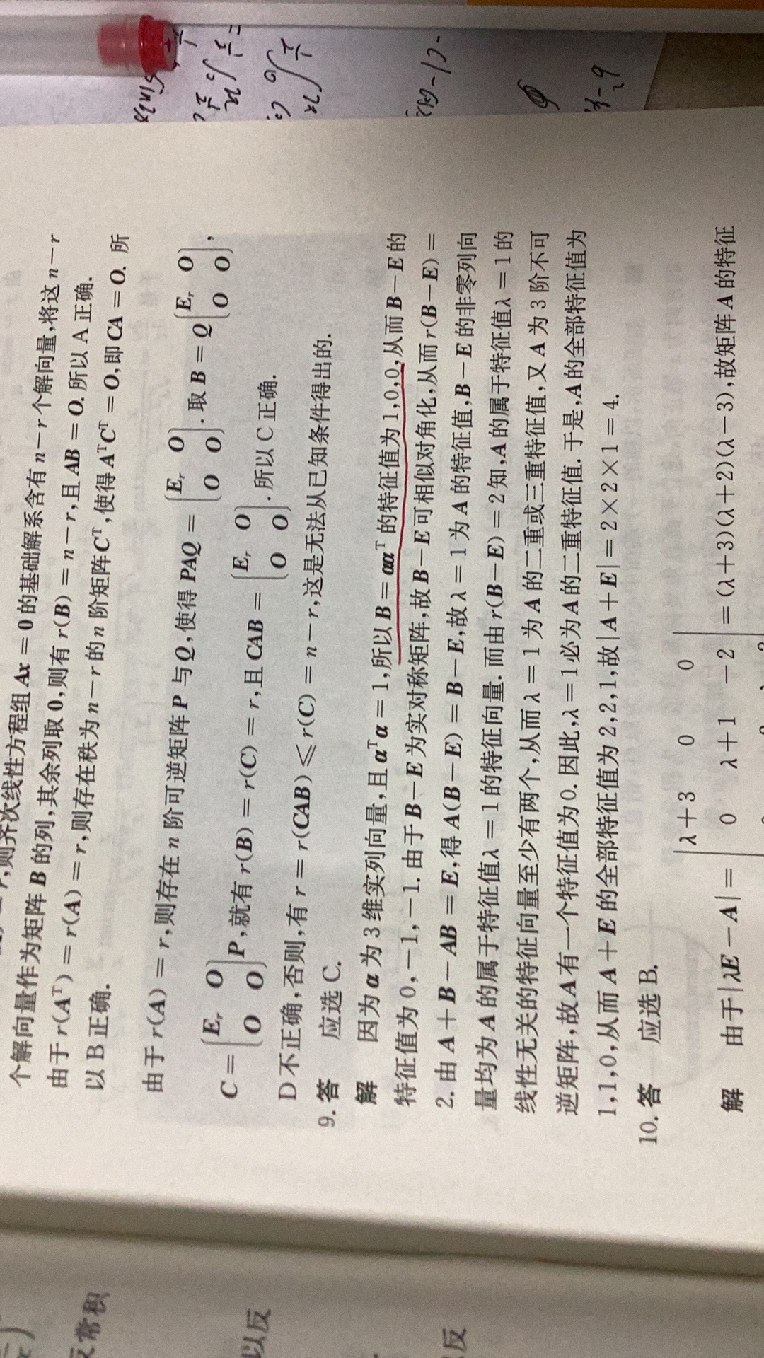 '></div><hr><h3>老师回复问题</h3> 秩一矩阵性质<br><div><img class=