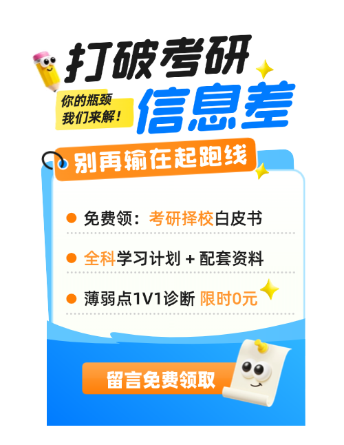 2027考研院校信息查询