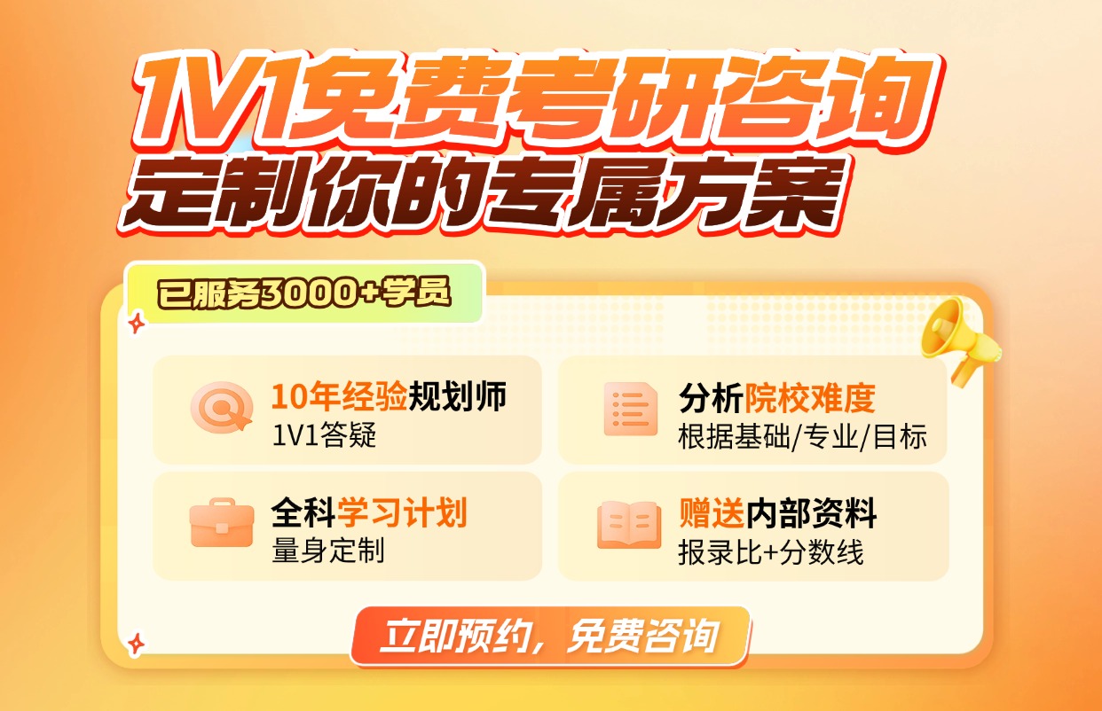 2027考研免费咨询