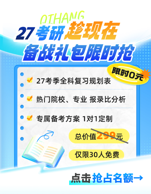 2027考研备考资料