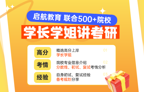 学长学姐考研经验分享