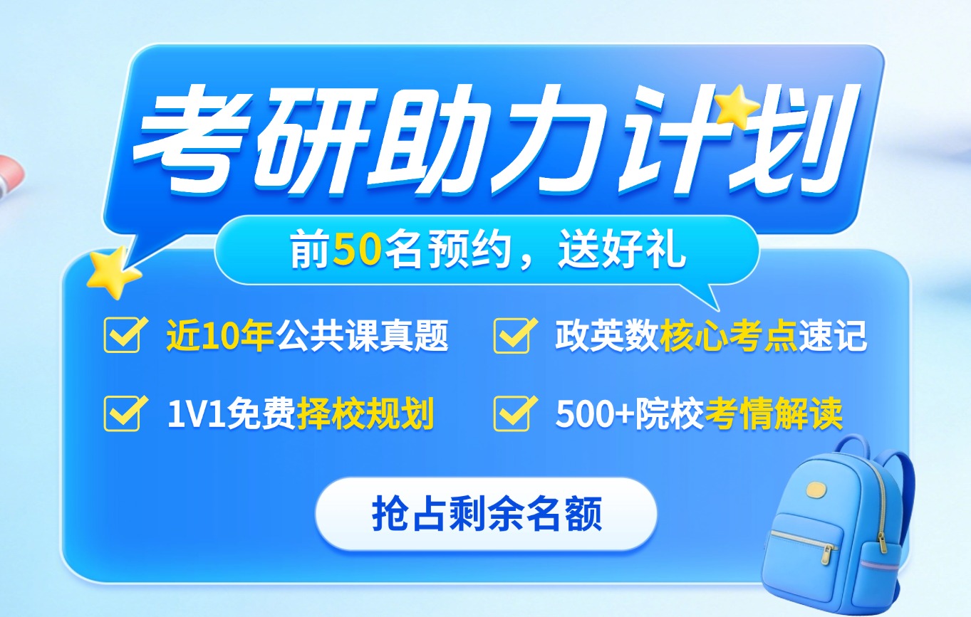 2027考研资料分享