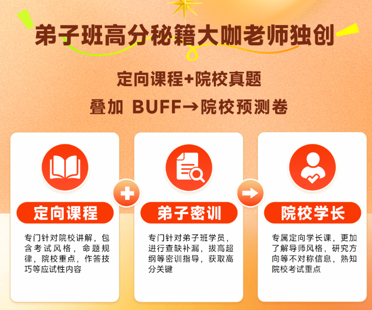 弟子班高分秘籍大咖老师独创