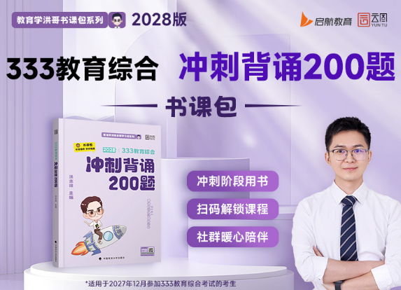 333教育综合冲刺背诵200题书课包.png
