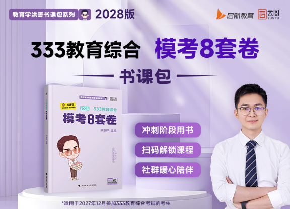 333教育综合模考8套卷书课包.png