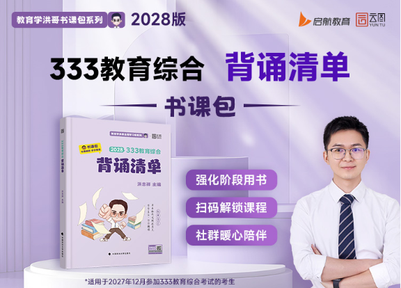 333教育综合背诵清单书课包.png