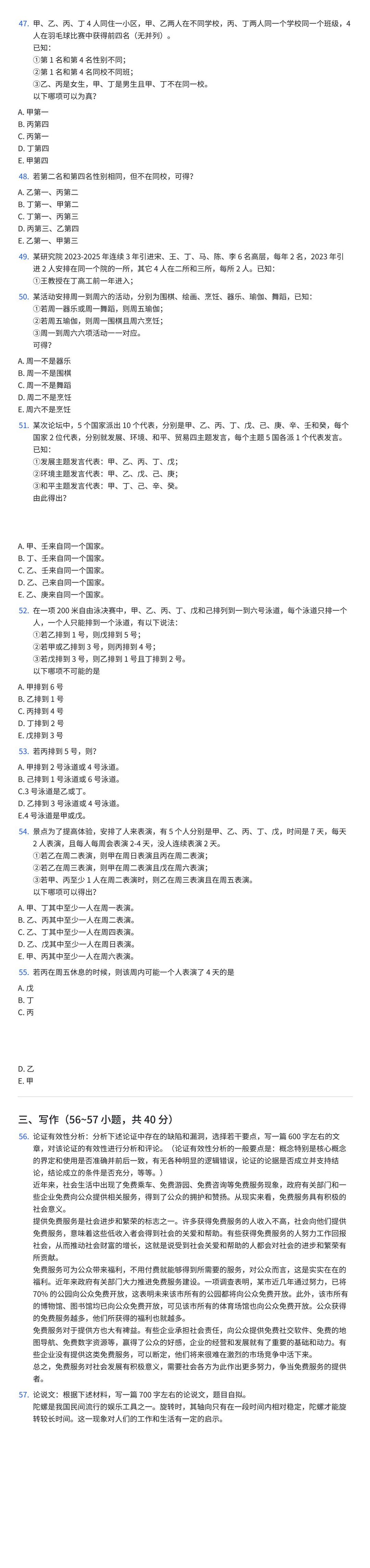 2026年全国硕士研究生招生考试（经综）真题.jpg