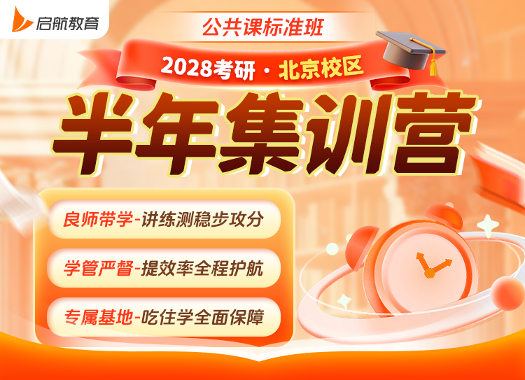 半年集训营.png