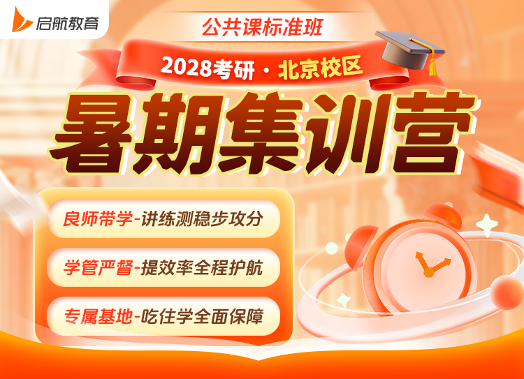 暑期集训营.png