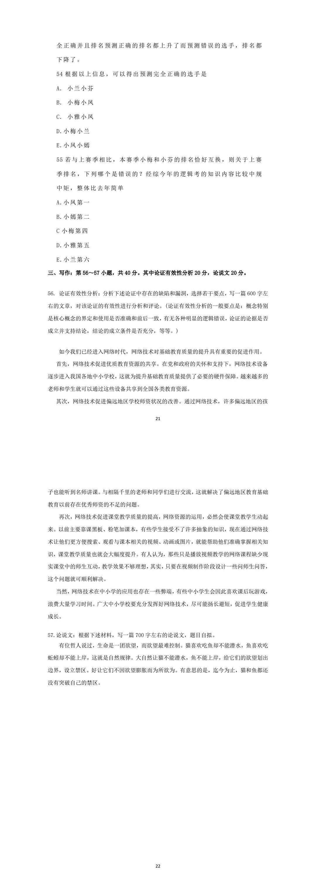 2025年全国硕士研究生招生考试经济类综合能力（经综）真题