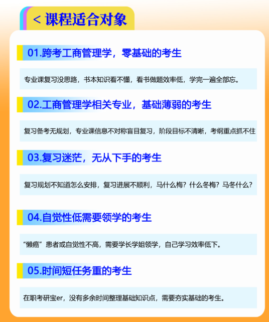 工商管理学硕——【定校全程班】适合对象